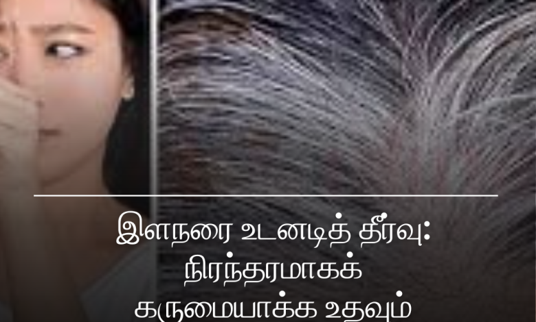 இளநரை