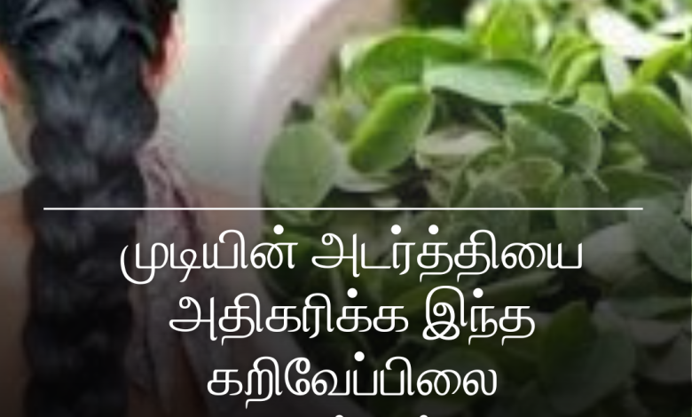 முடியின் அடர்த்தியை