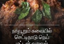 செட்டிநாடு நெய் மட்டன்