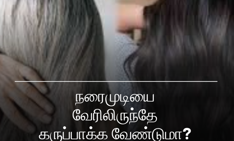 முடியைக் கருகருவென