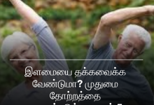 முதுமை தோற்றத்தை