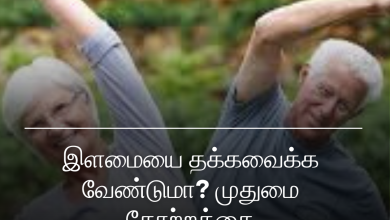 முதுமை தோற்றத்தை