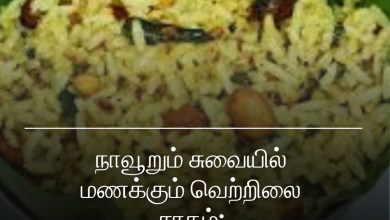 வெற்றிலை சாதம்