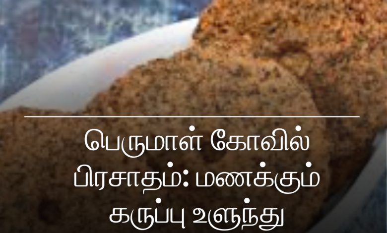 உளுந்து மிளகு வடை